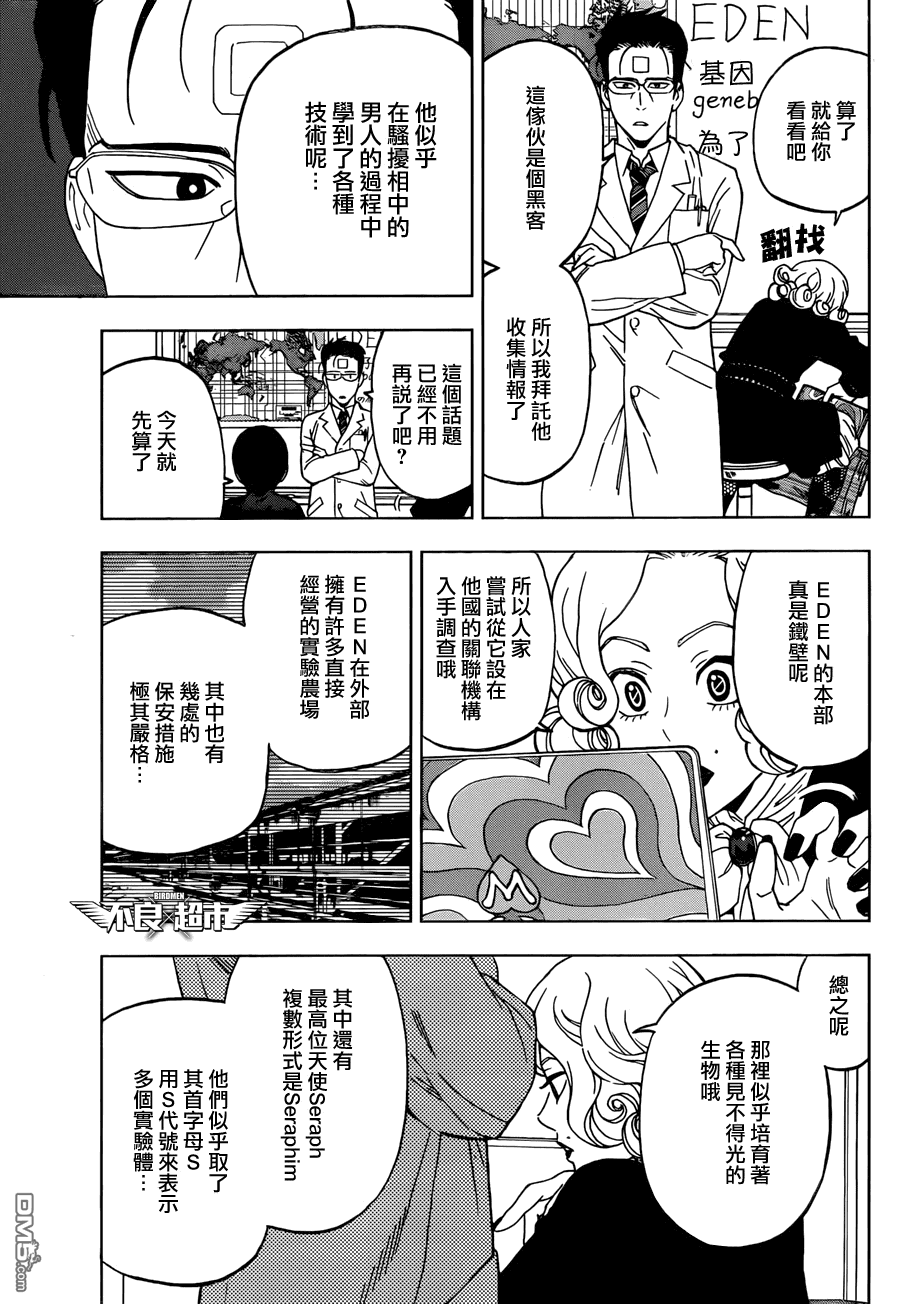 《BIRDMEN》第14话 EDEN 第31页