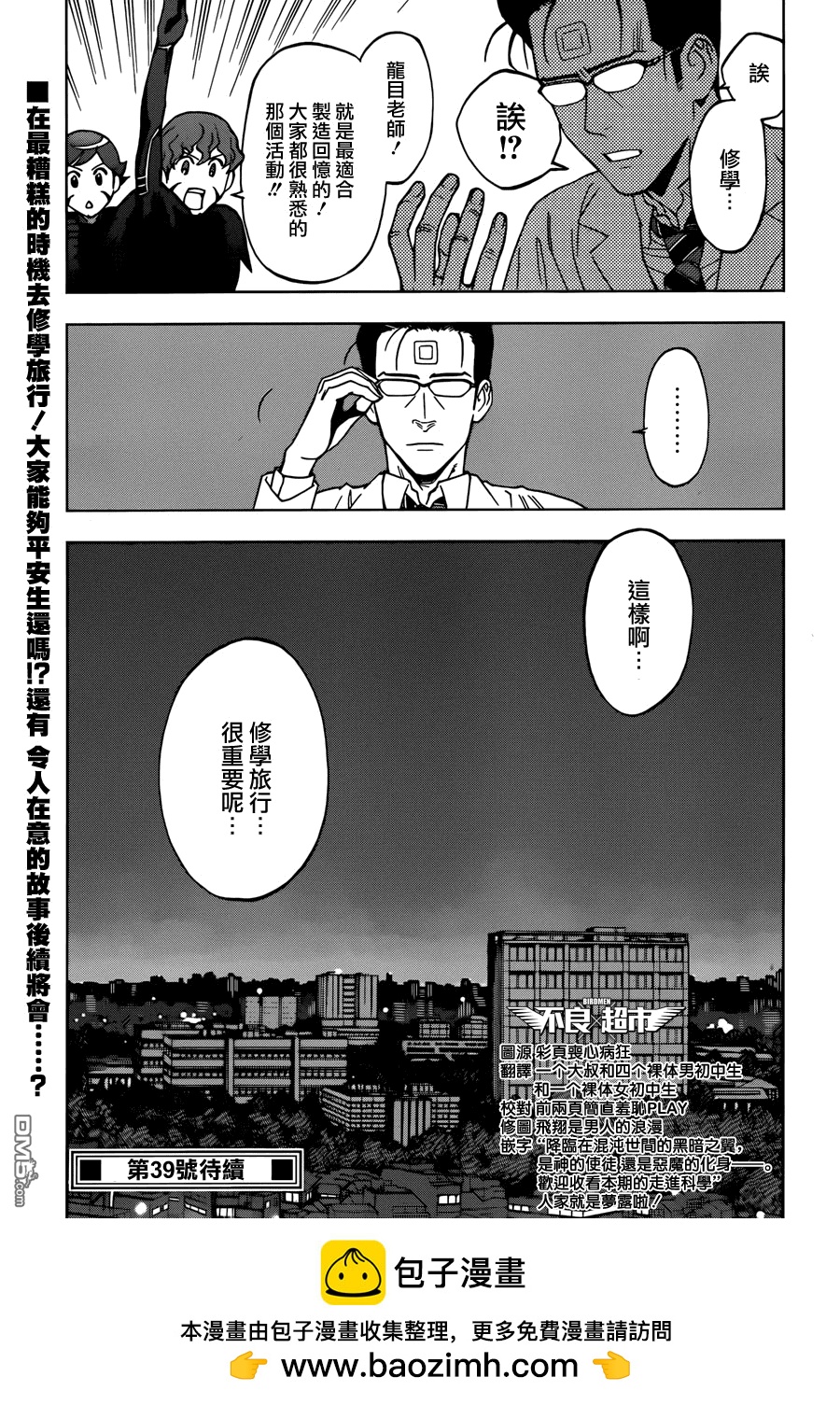 《BIRDMEN》第14话 EDEN 第35页