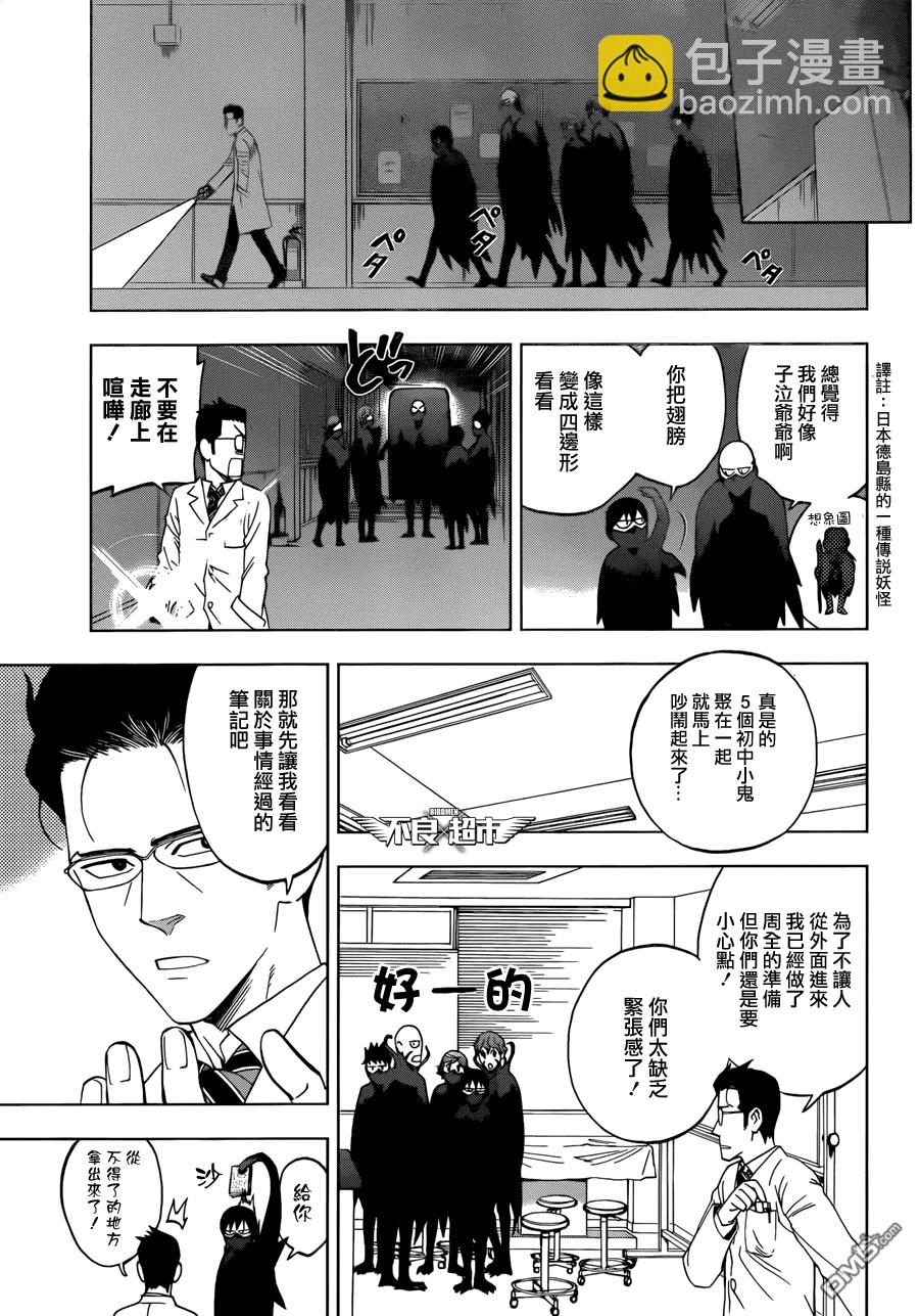 《BIRDMEN》第14话 EDEN 第9页
