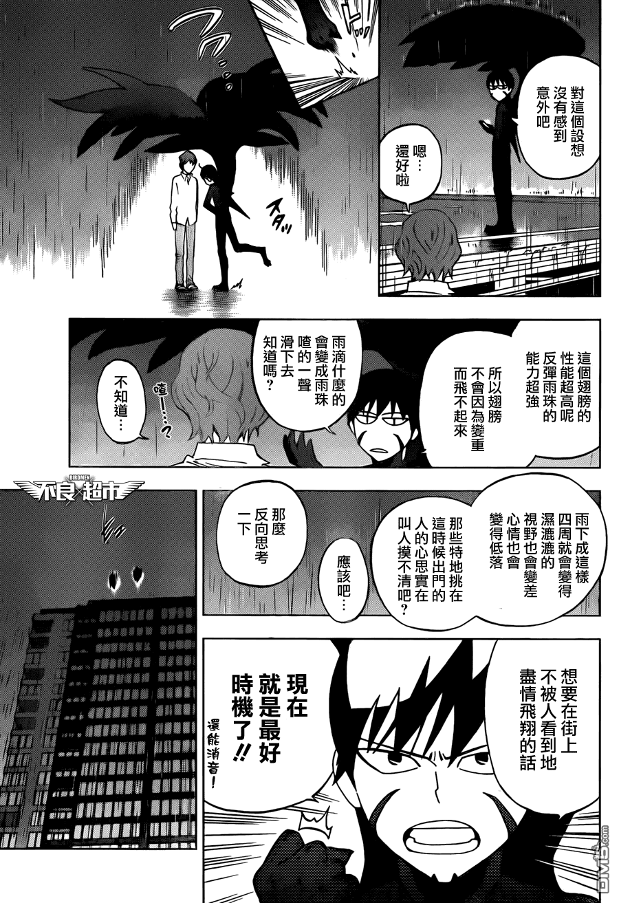 《BIRDMEN》第13话 雨 第11页