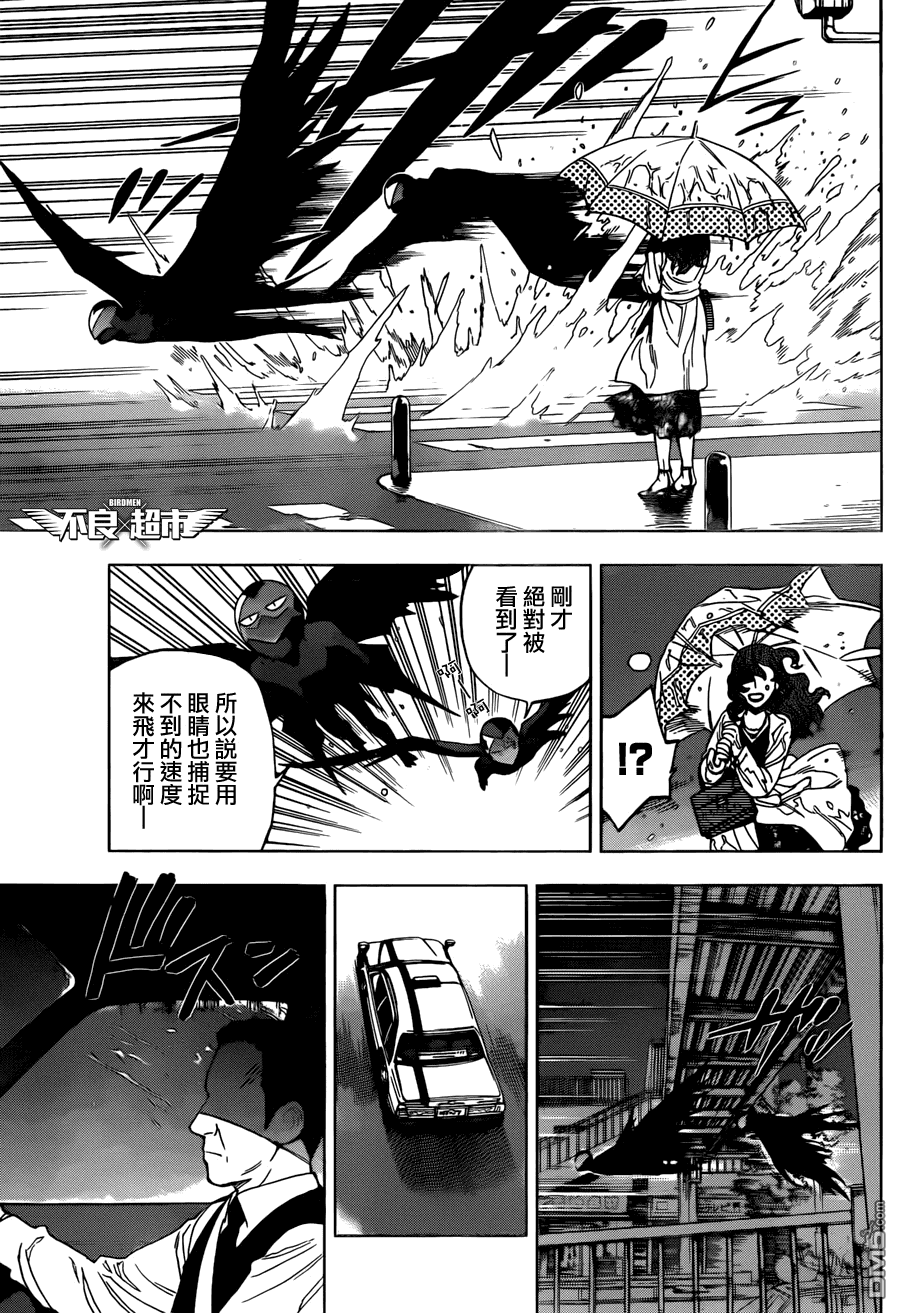 《BIRDMEN》第13话 雨 第14页