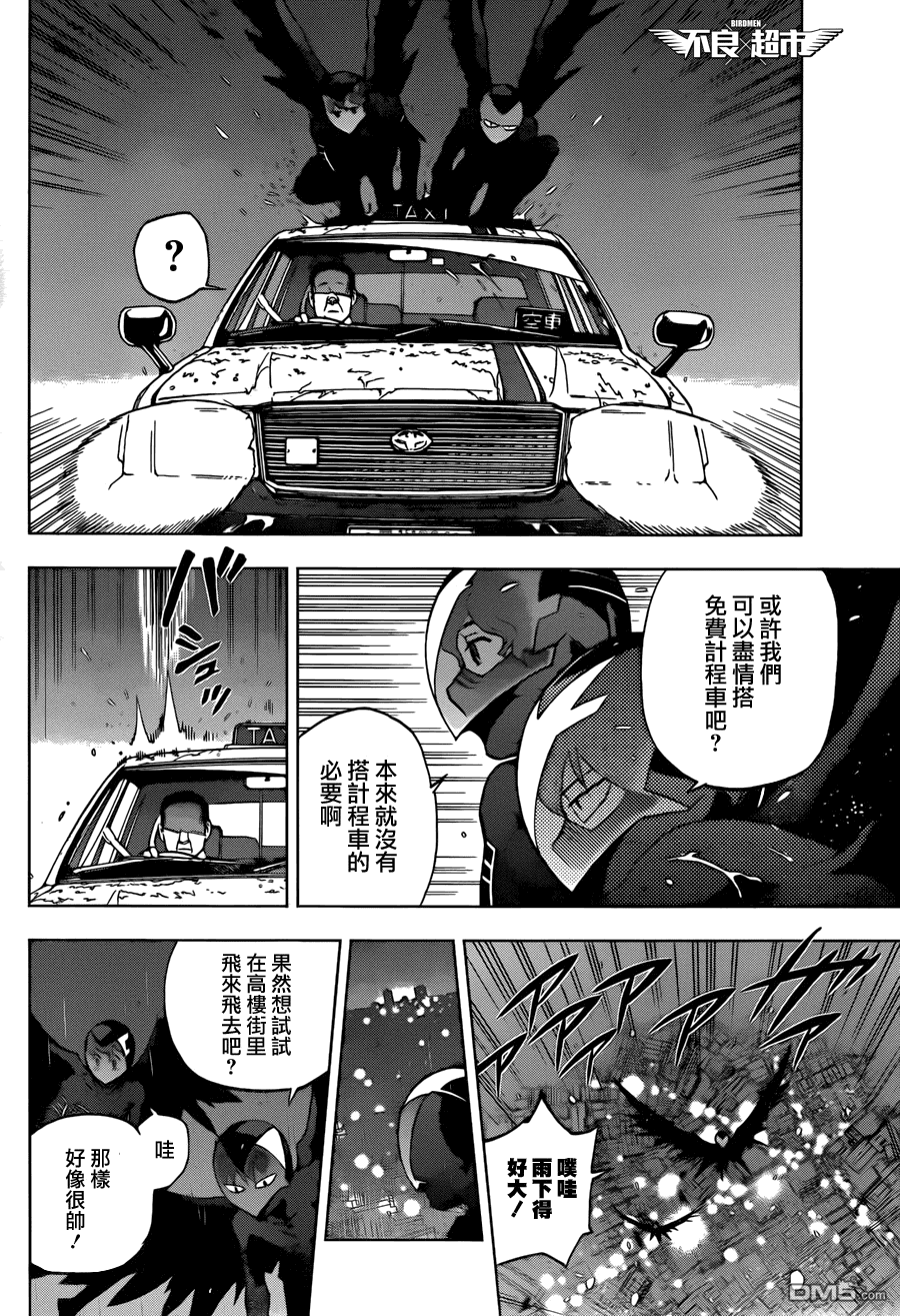 《BIRDMEN》第13话 雨 第15页