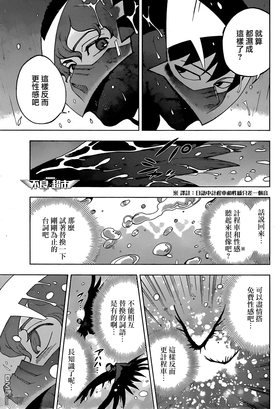 《BIRDMEN》第13话 雨 第16页