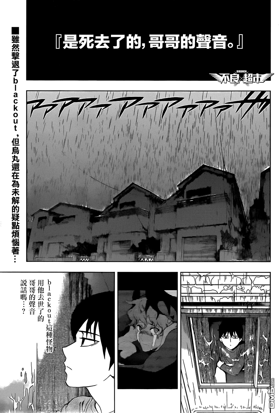 《BIRDMEN》第13话 雨 第1页