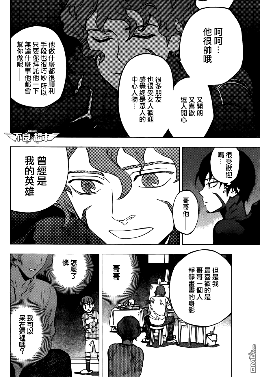 《BIRDMEN》第13话 雨 第20页