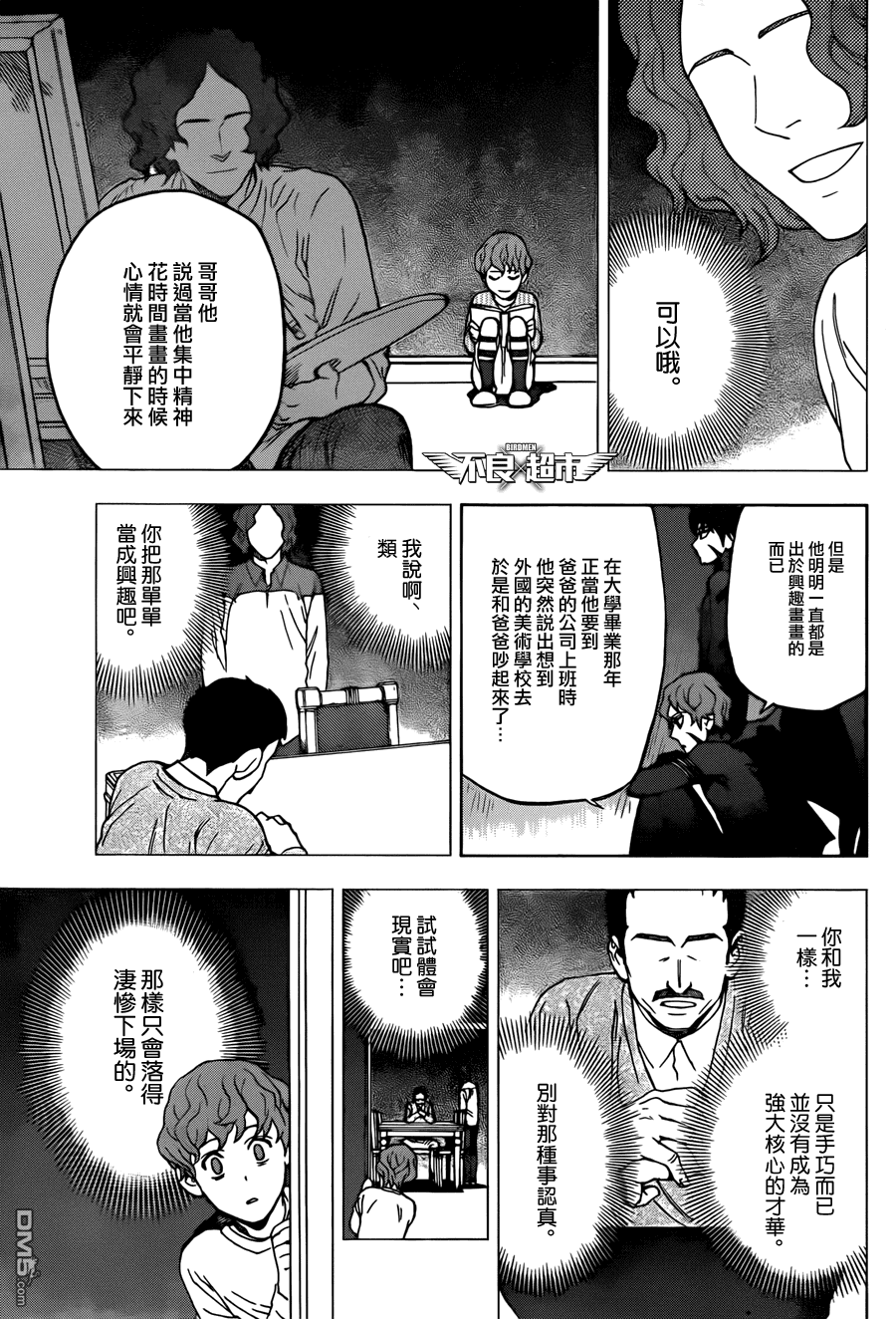 《BIRDMEN》第13话 雨 第21页