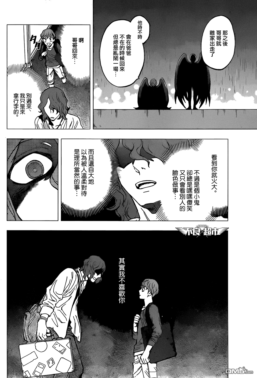 《BIRDMEN》第13话 雨 第22页