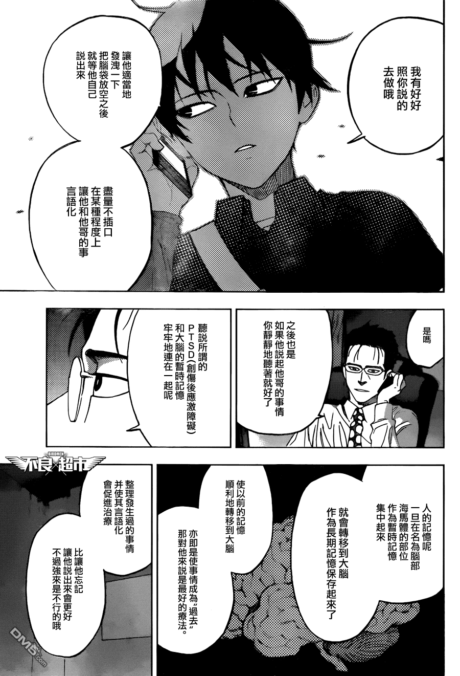 《BIRDMEN》第13话 雨 第25页