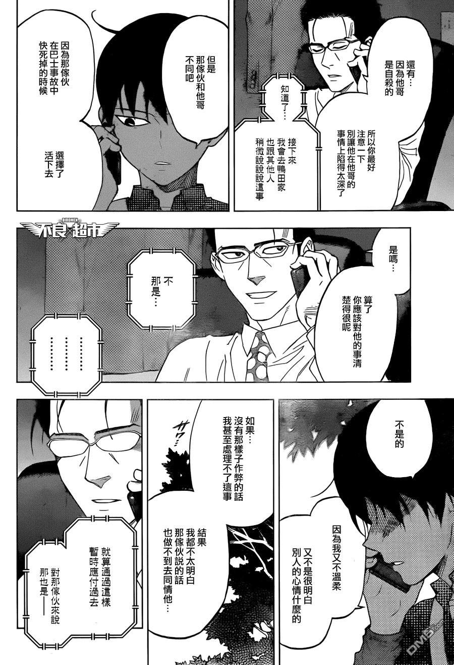 《BIRDMEN》第13话 雨 第26页