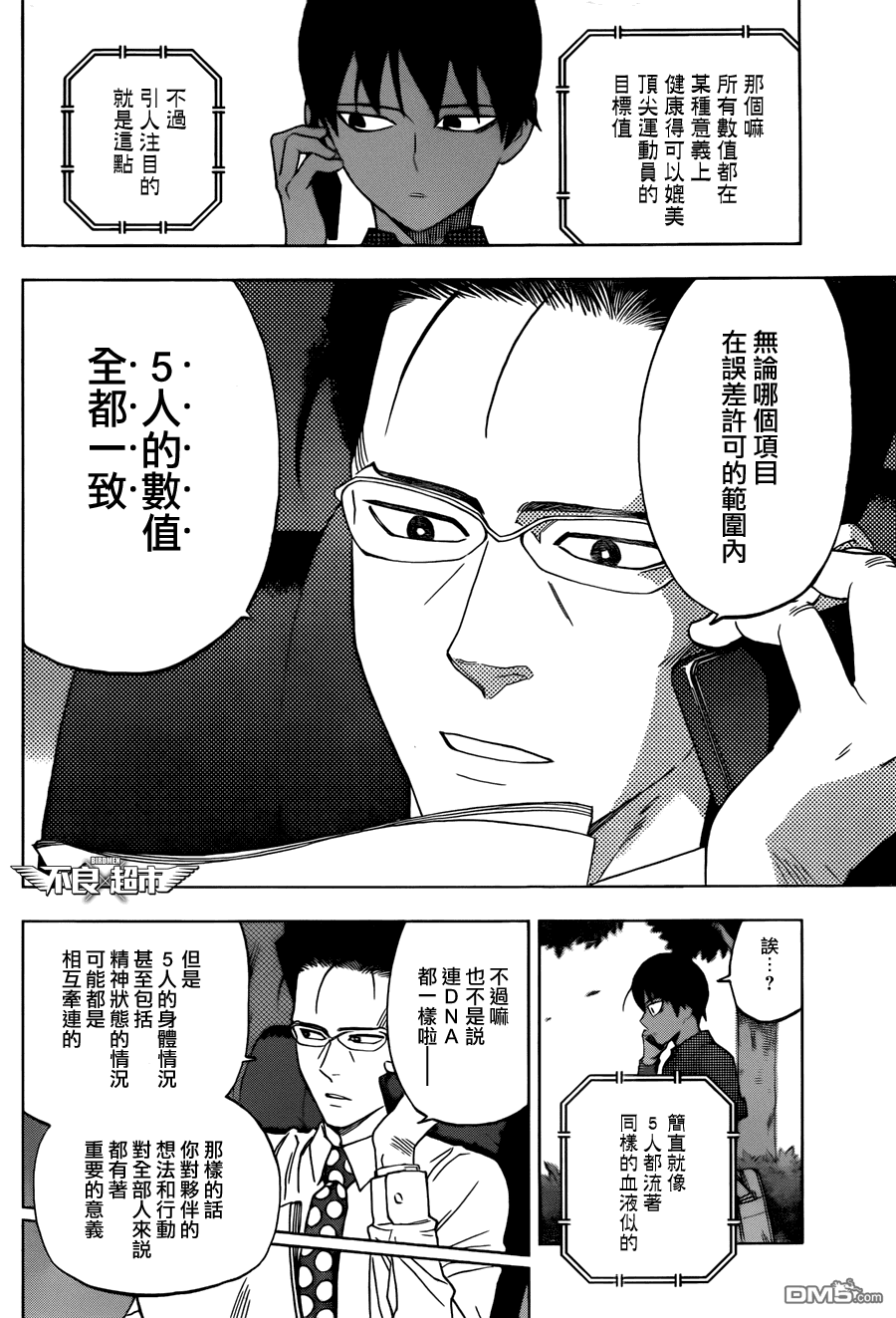 《BIRDMEN》第13话 雨 第28页