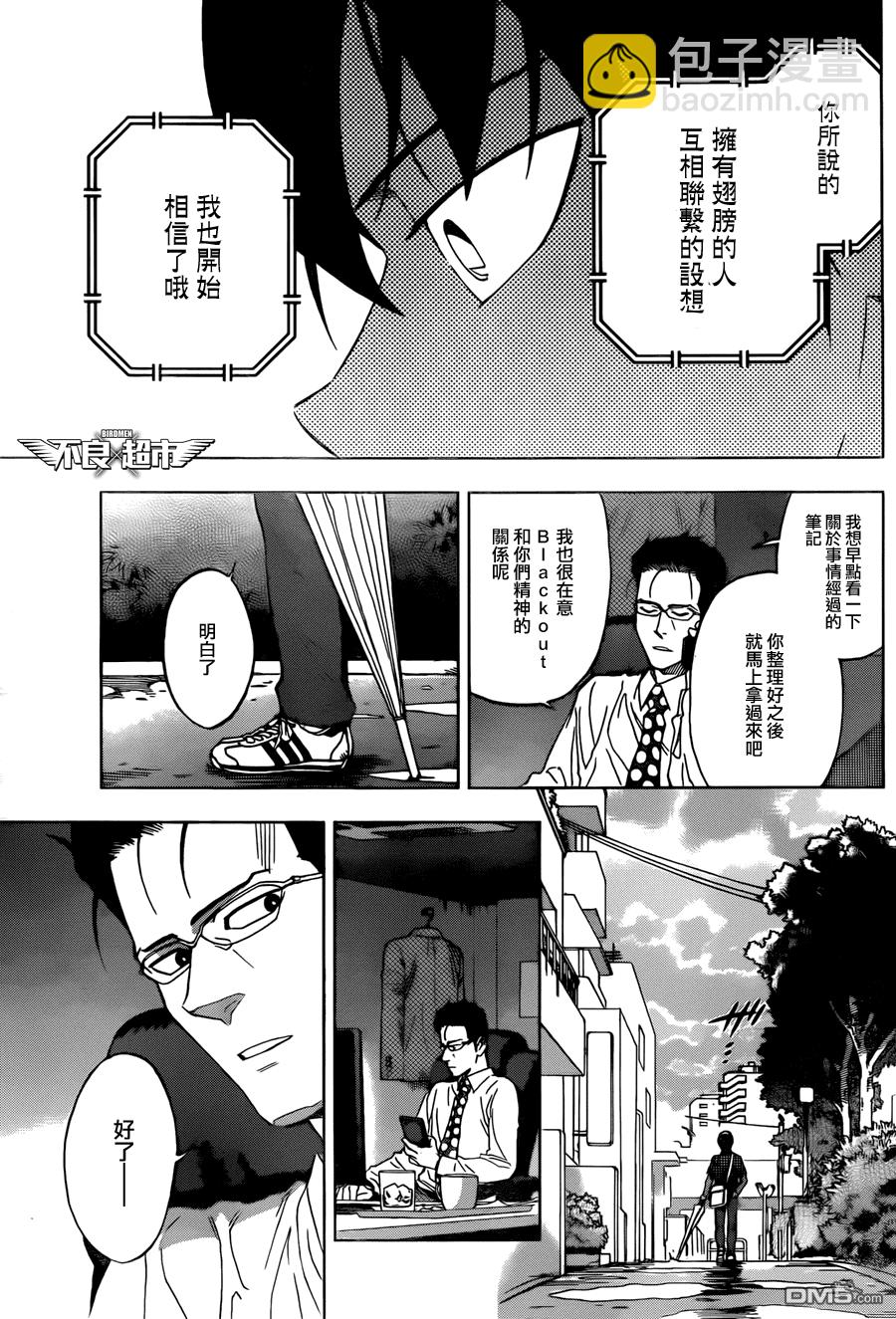 《BIRDMEN》第13话 雨 第29页