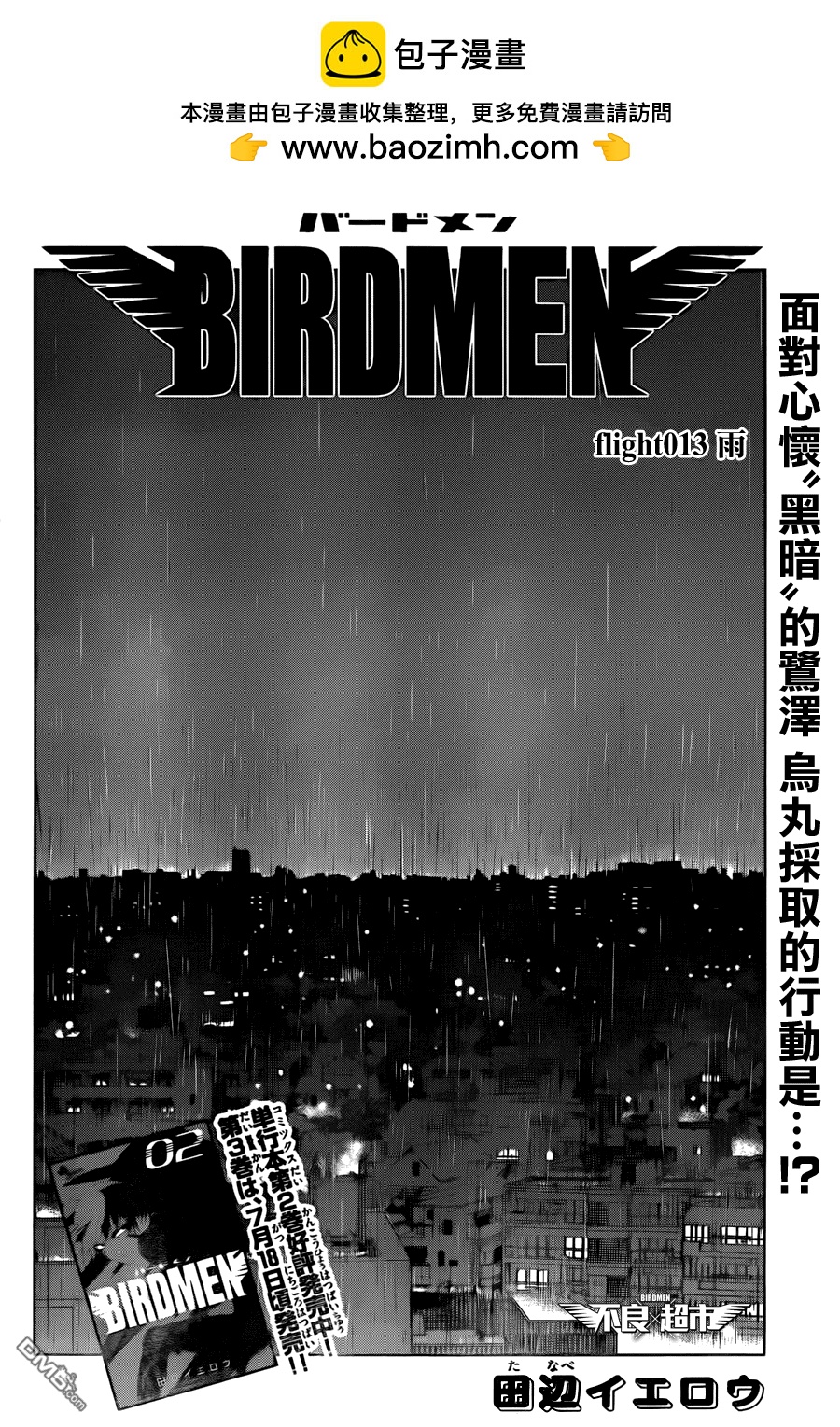 《BIRDMEN》第13话 雨 第2页