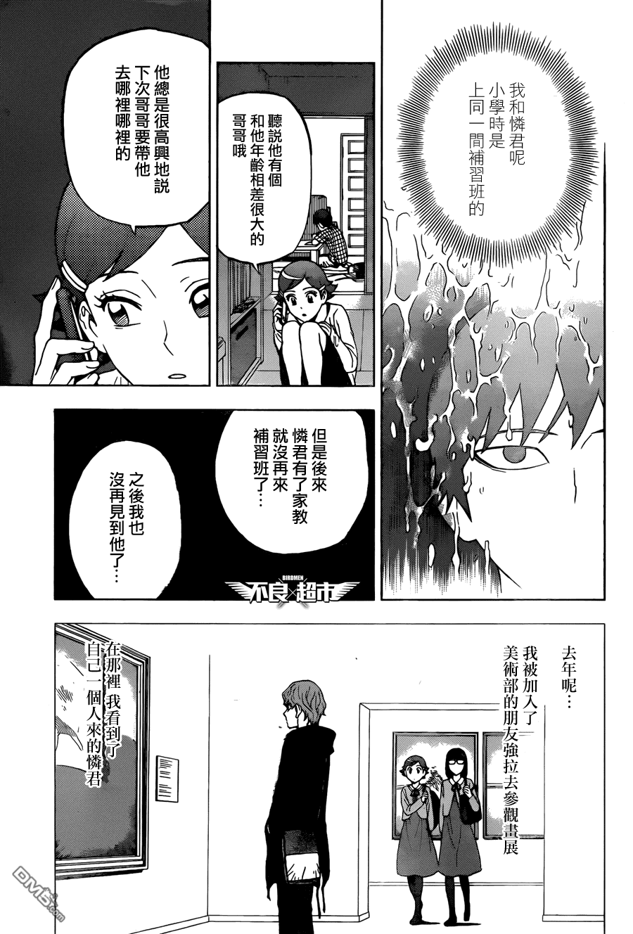 《BIRDMEN》第13话 雨 第3页