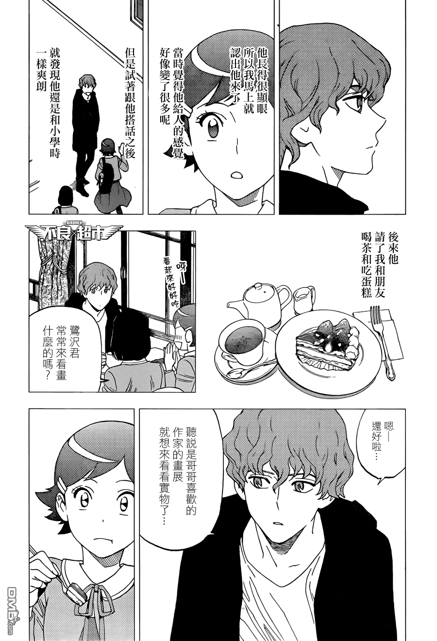 《BIRDMEN》第13话 雨 第4页