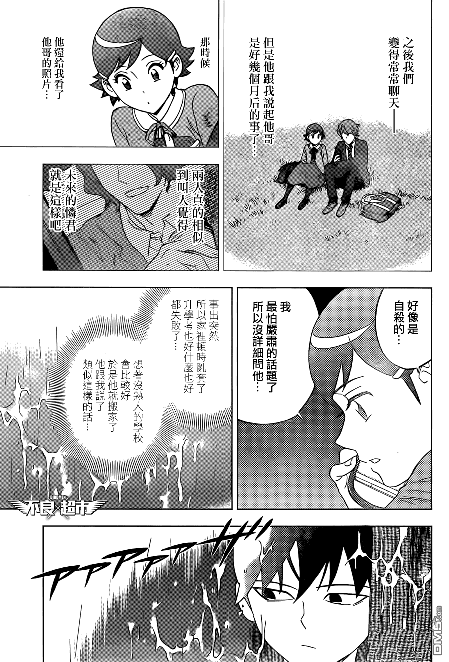《BIRDMEN》第13话 雨 第5页