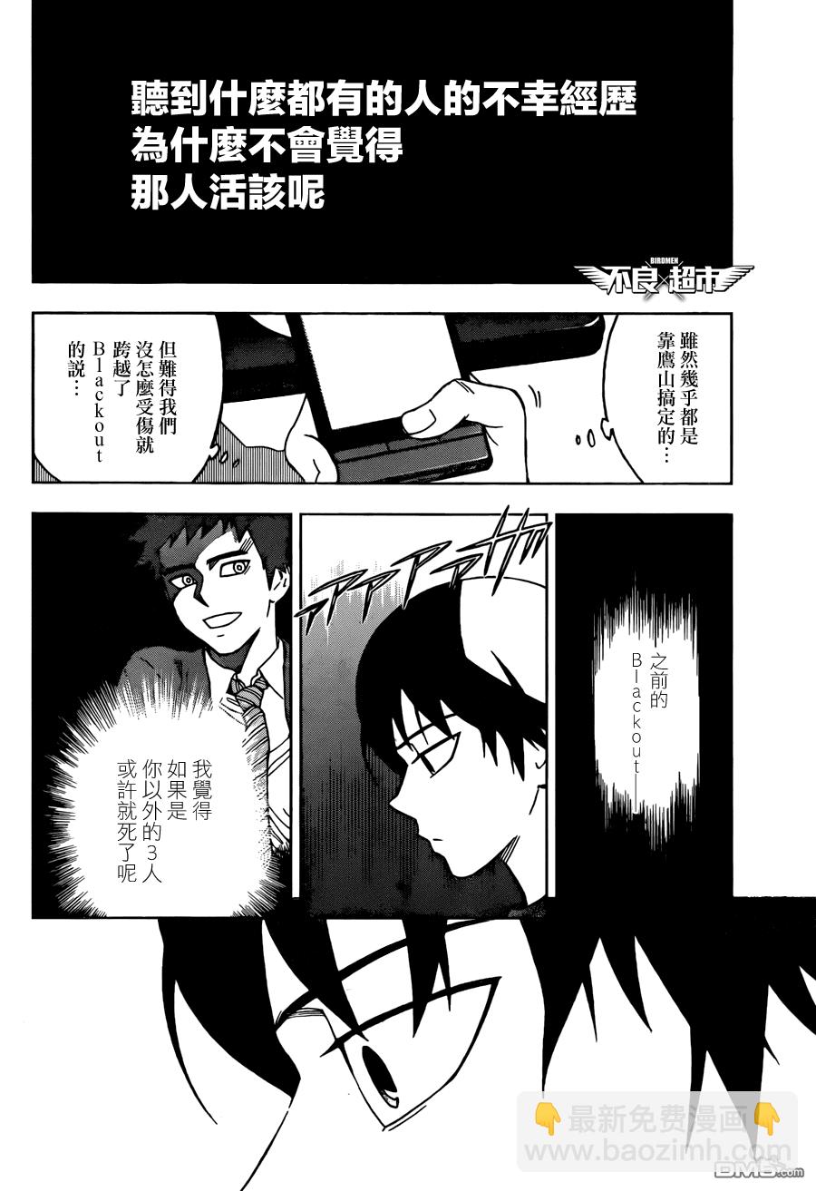 《BIRDMEN》第13话 雨 第6页