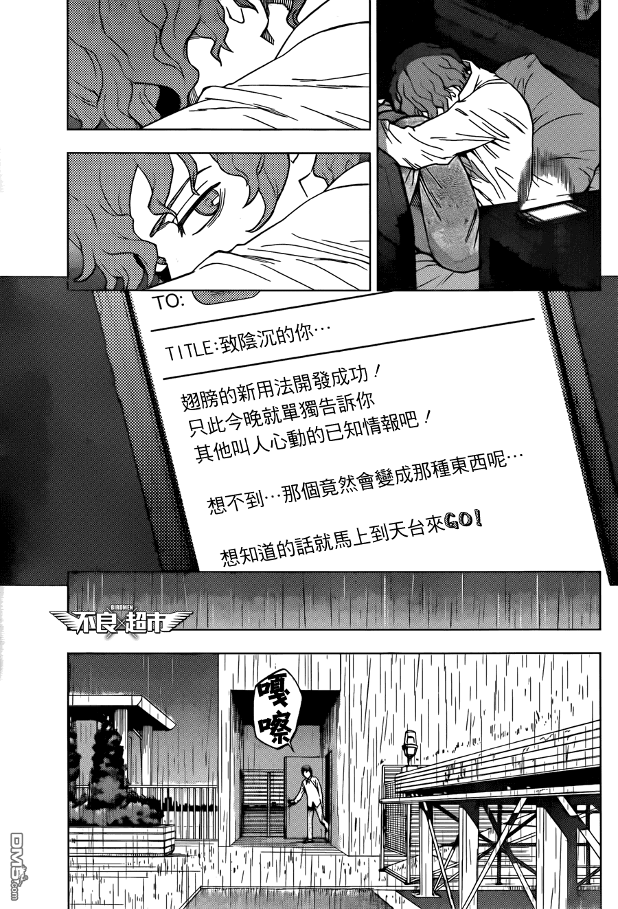 《BIRDMEN》第13话 雨 第9页