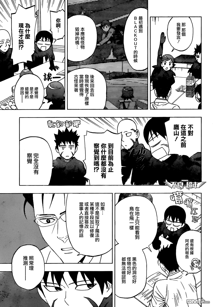 《BIRDMEN》第16话 team 第16页