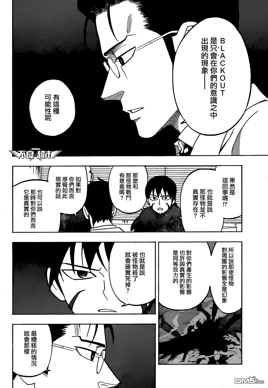 《BIRDMEN》第16话 team 第17页