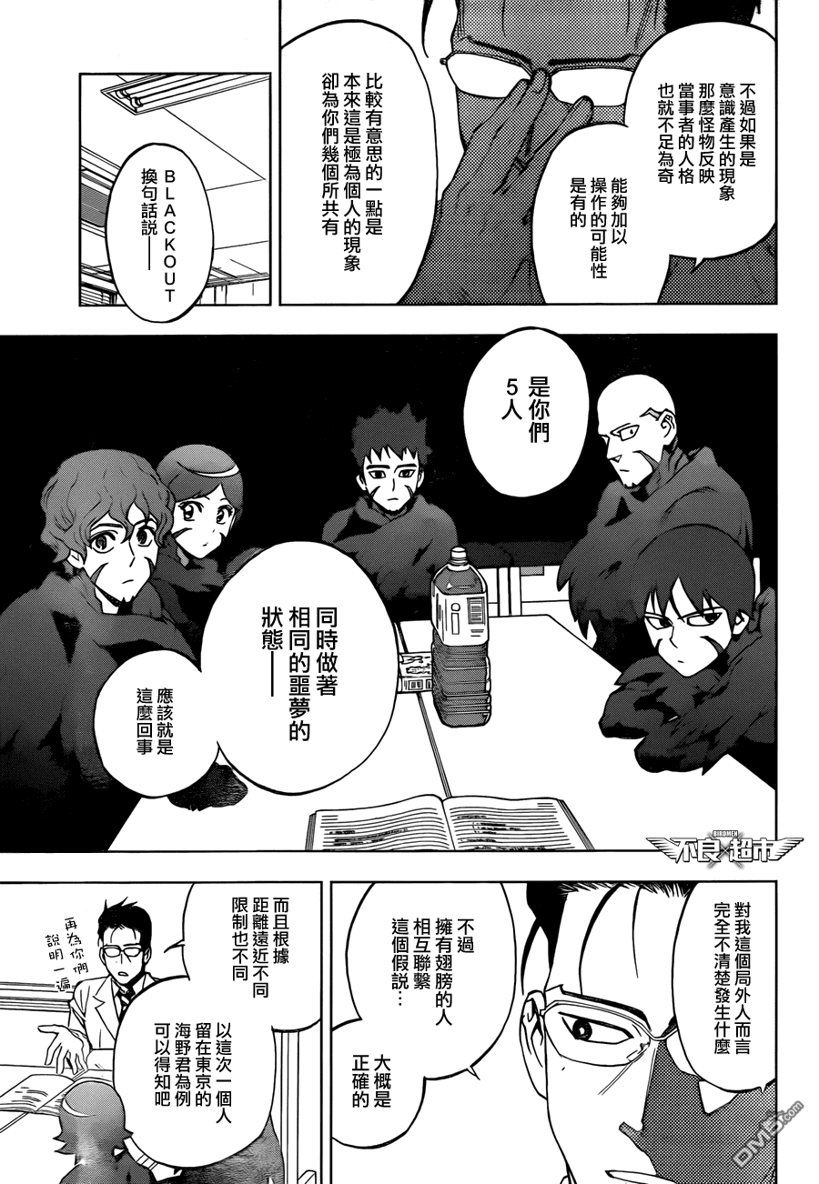 《BIRDMEN》第16话 team 第18页