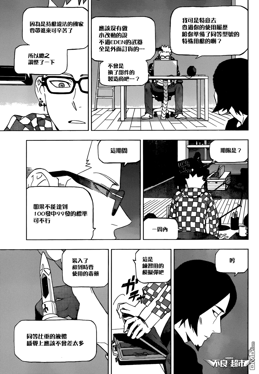 《BIRDMEN》第16话 team 第24页