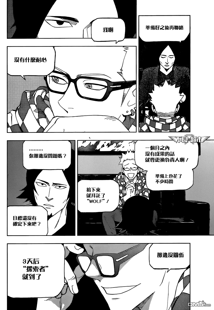《BIRDMEN》第16话 team 第25页