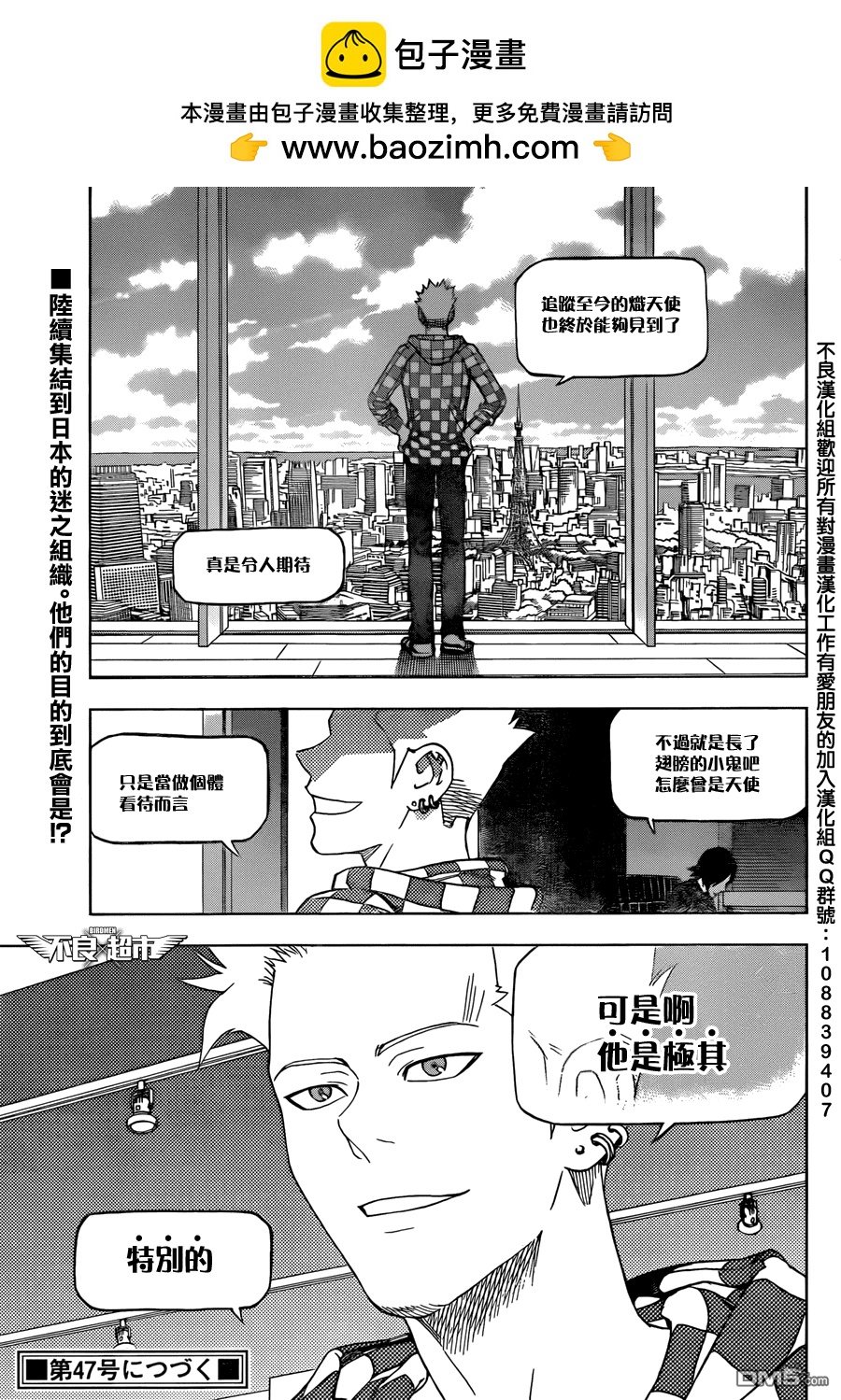 《BIRDMEN》第16话 team 第26页