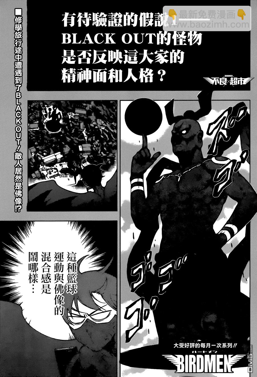 《BIRDMEN》第16话 team 第27页