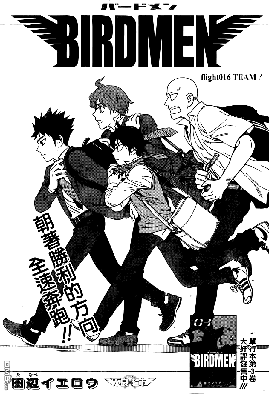 《BIRDMEN》第16话 team 第29页