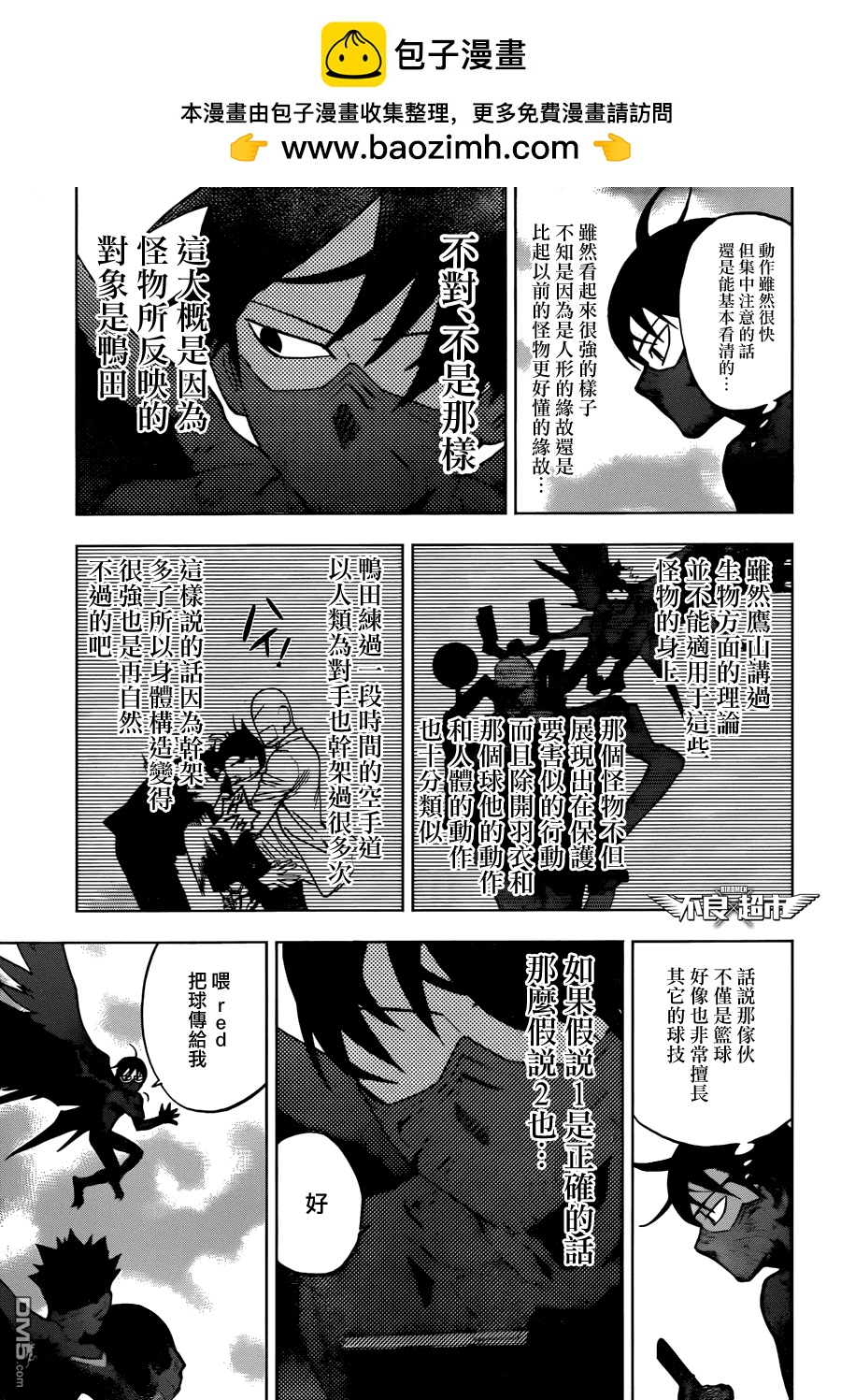 《BIRDMEN》第16话 team 第2页
