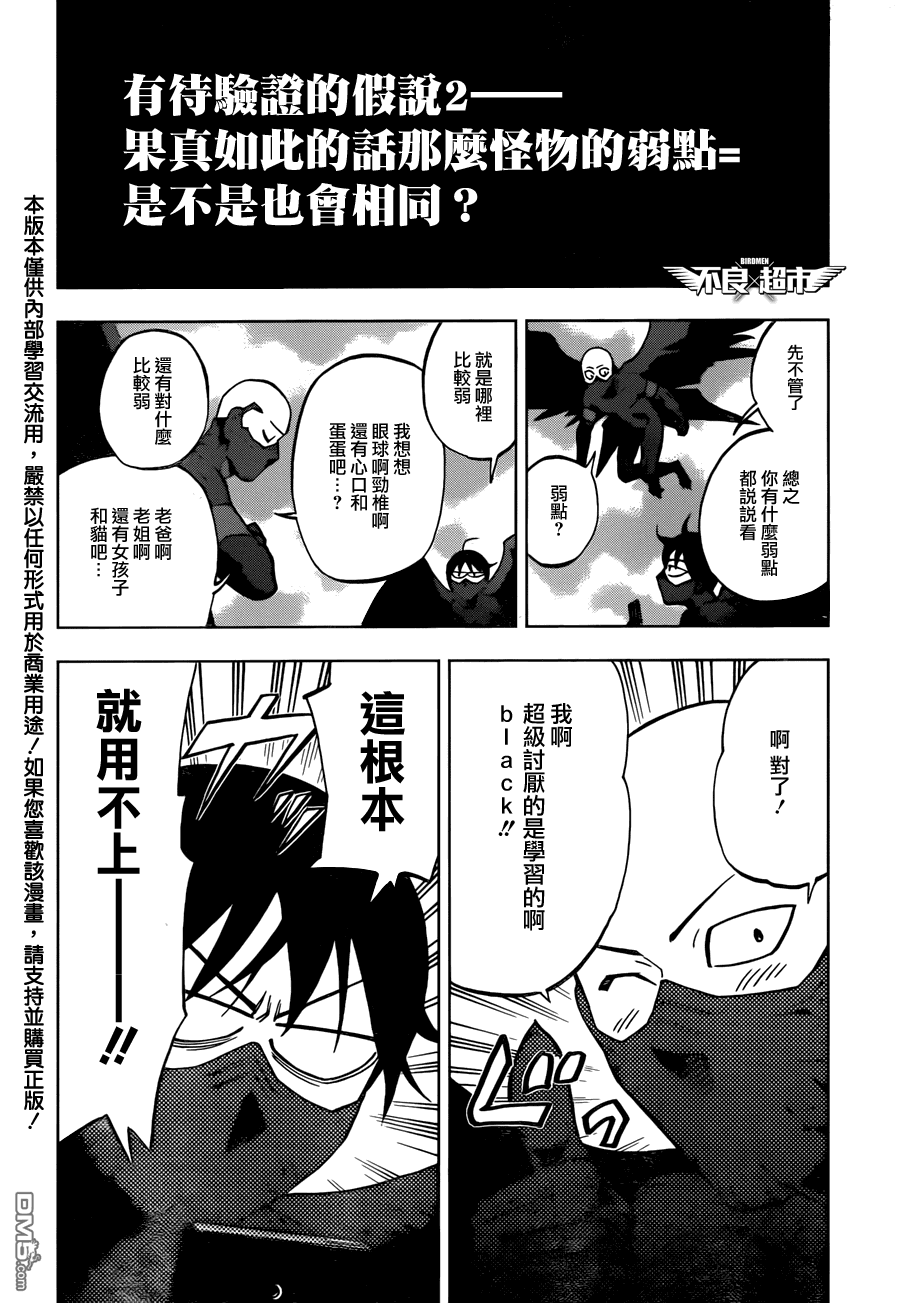 《BIRDMEN》第16话 team 第30页