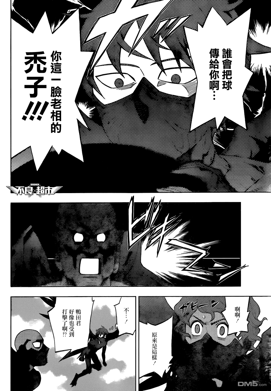 《BIRDMEN》第16话 team 第7页