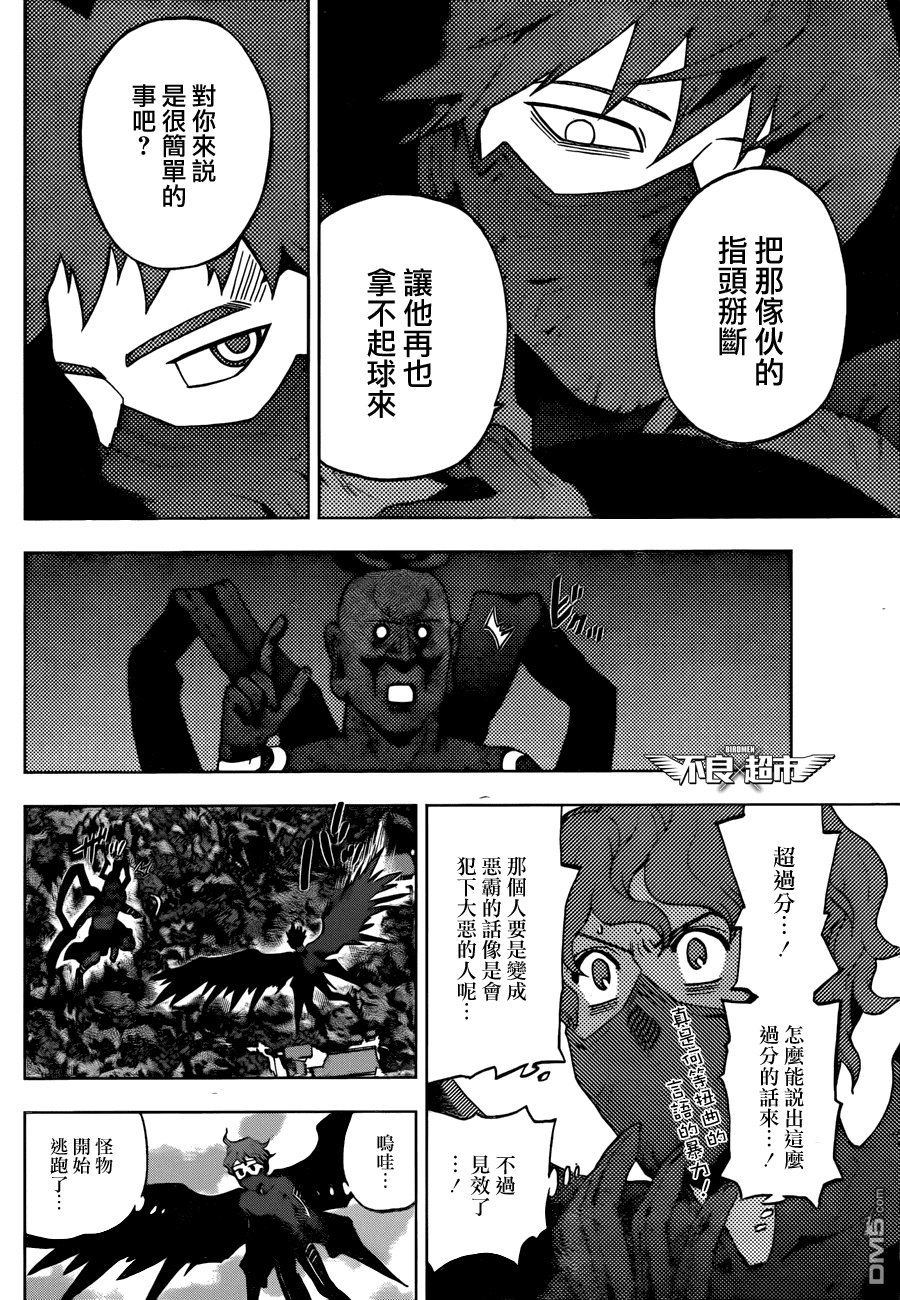 《BIRDMEN》第16话 team 第9页