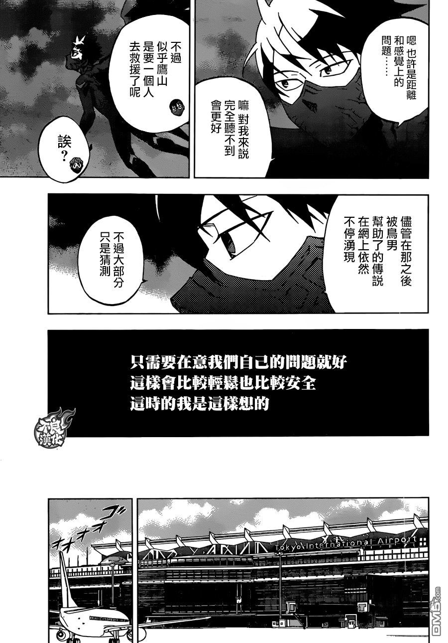 《BIRDMEN》第17话 fly 第11页