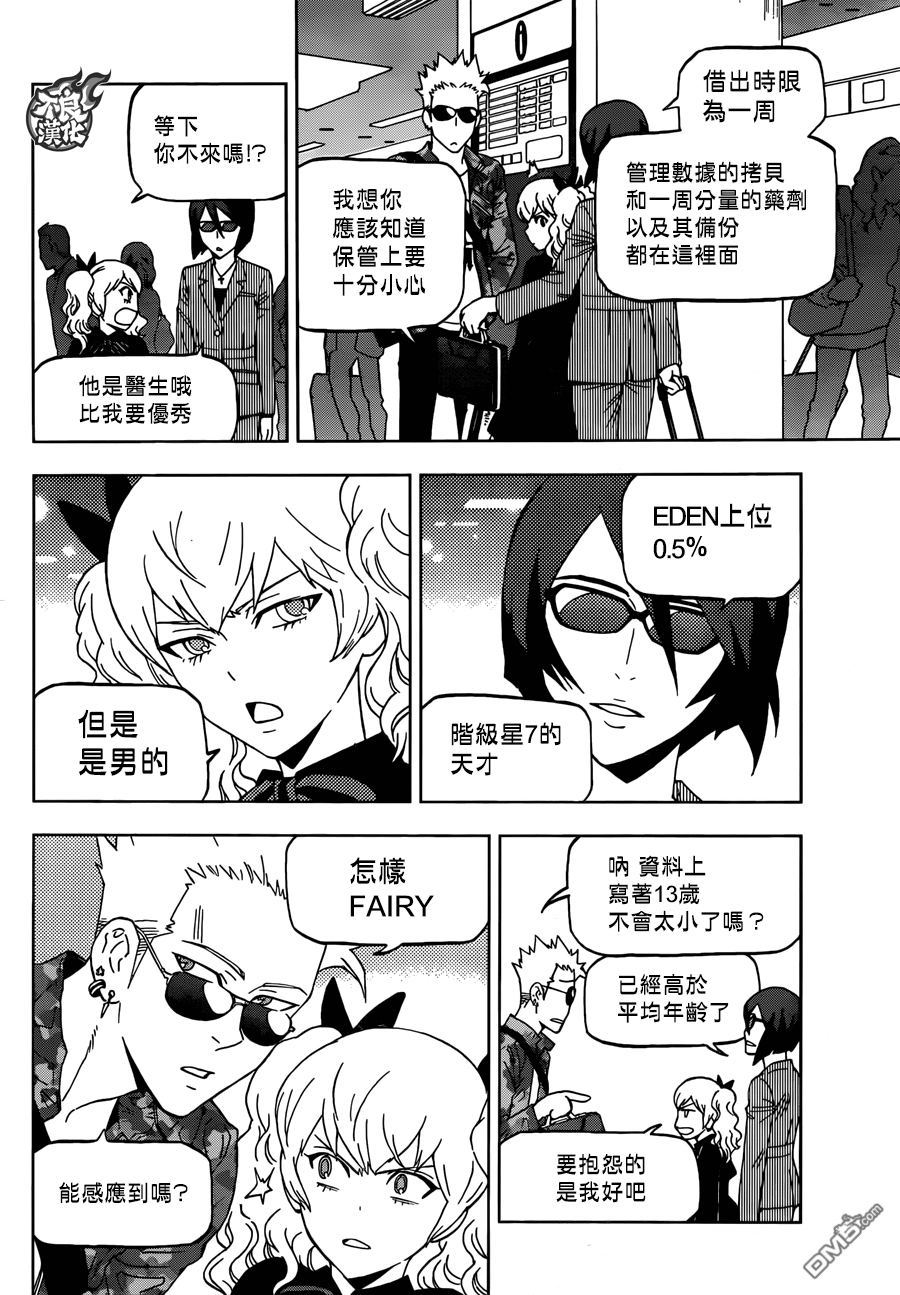 《BIRDMEN》第17话 fly 第13页