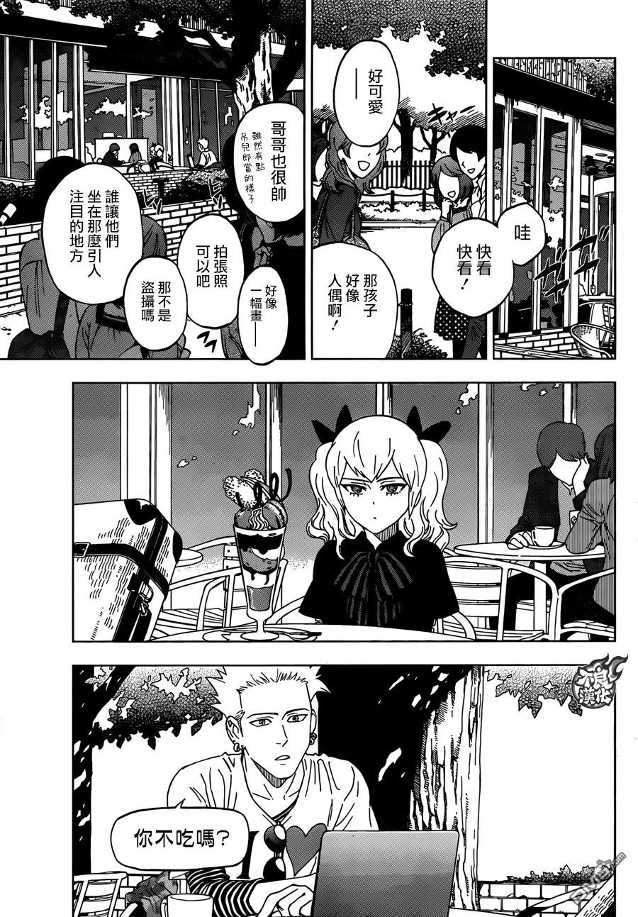 《BIRDMEN》第17话 fly 第16页