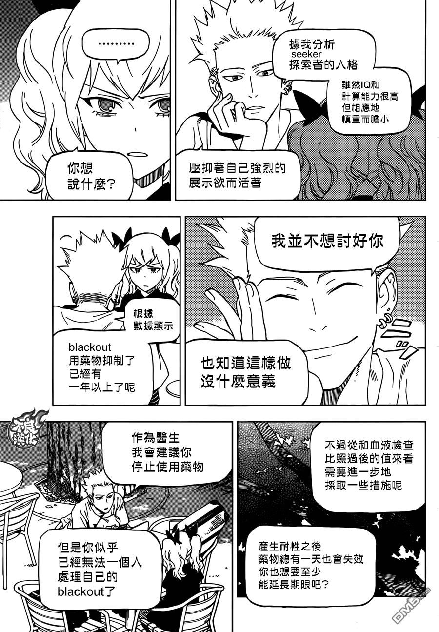 《BIRDMEN》第17话 fly 第18页