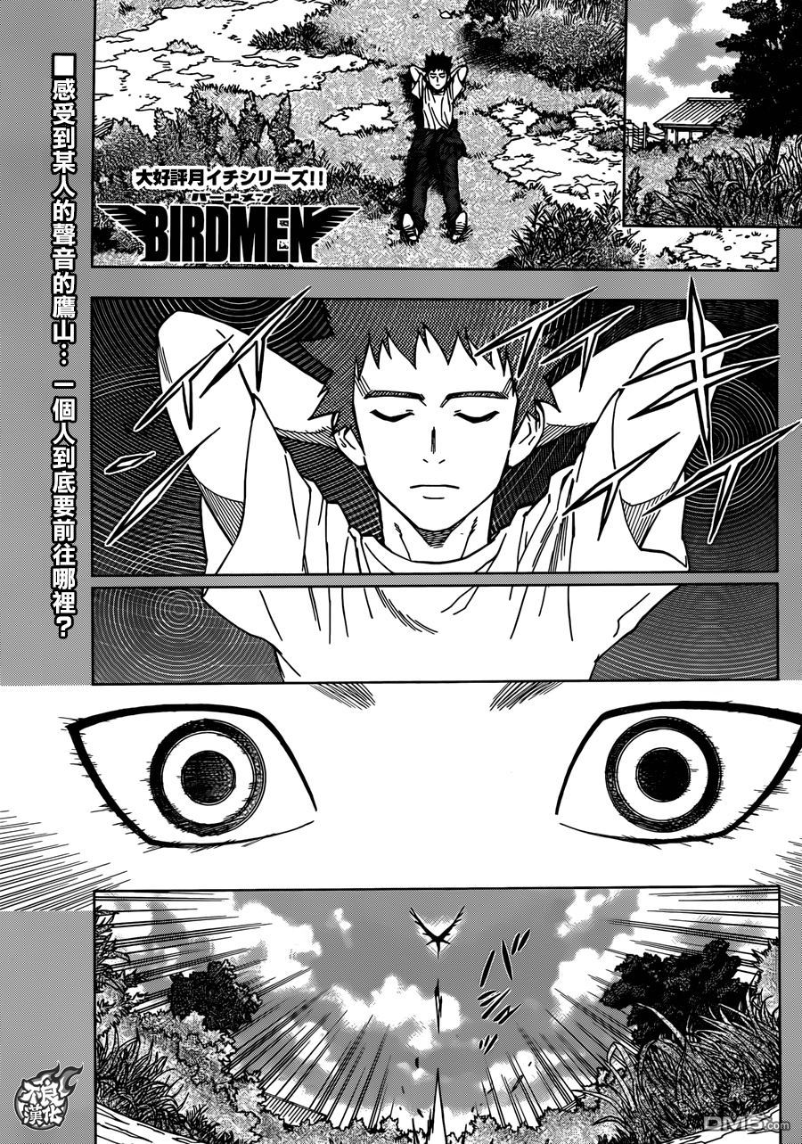 《BIRDMEN》第17话 fly 第1页