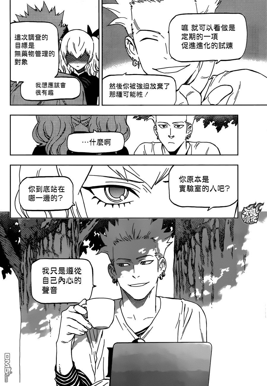 《BIRDMEN》第17话 fly 第21页