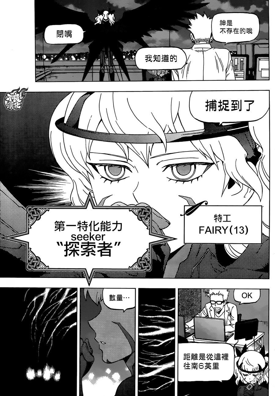 《BIRDMEN》第17话 fly 第26页