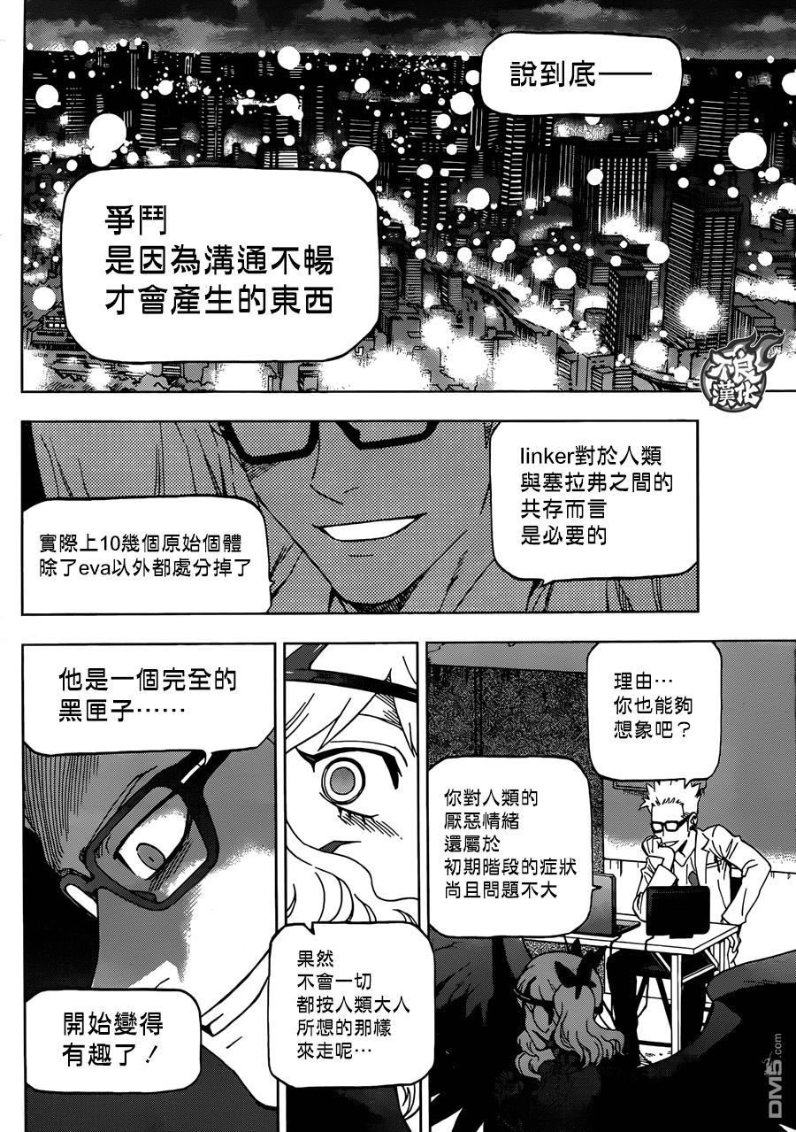 《BIRDMEN》第17话 fly 第31页