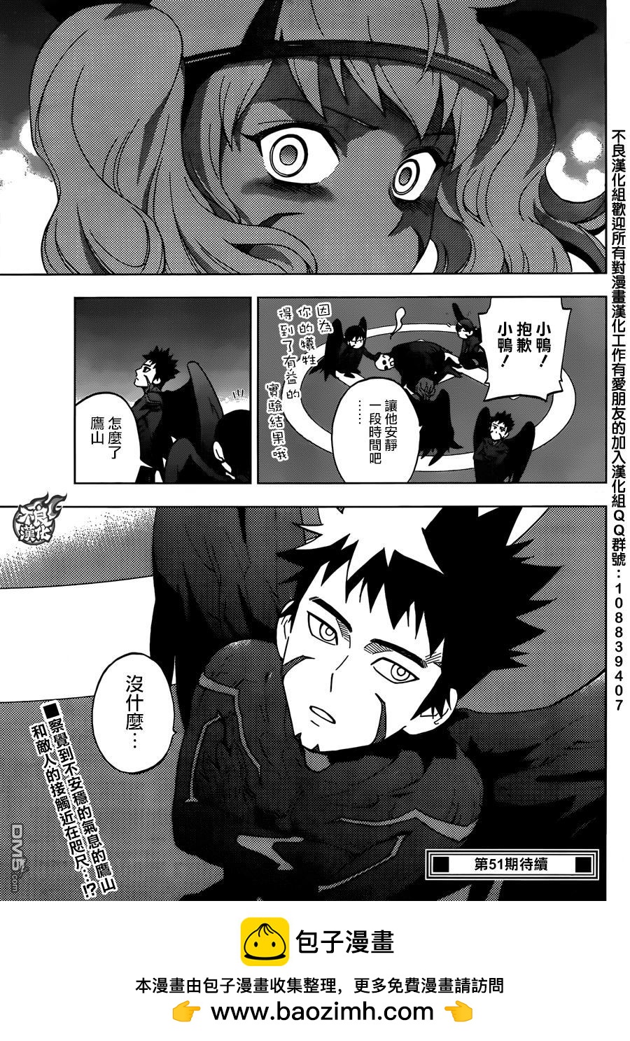 《BIRDMEN》第17话 fly 第32页