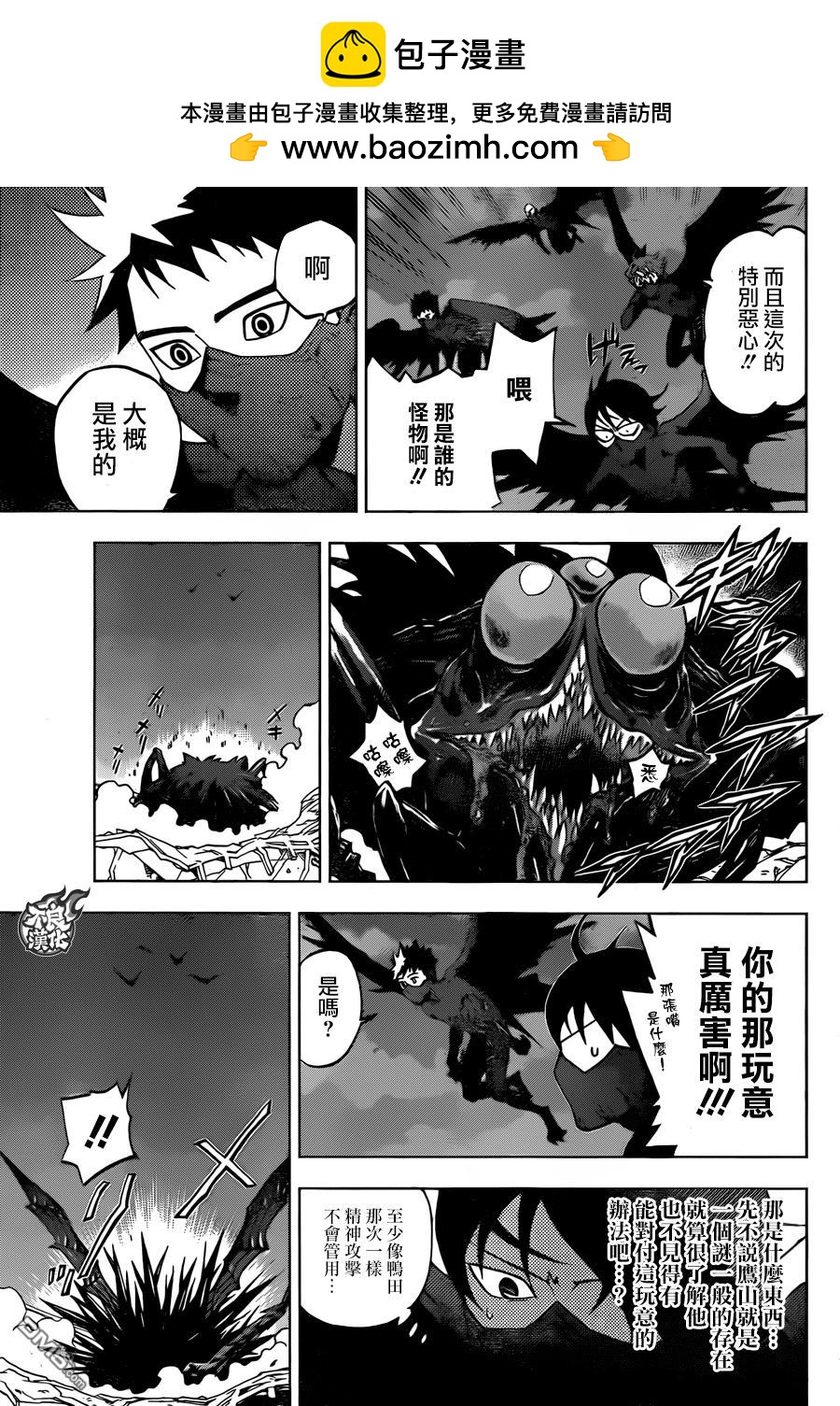 《BIRDMEN》第17话 fly 第5页