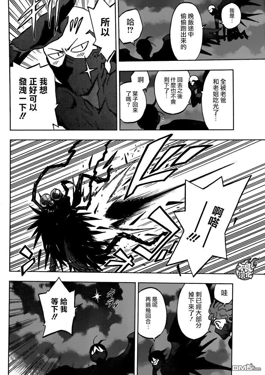 《BIRDMEN》第17话 fly 第8页