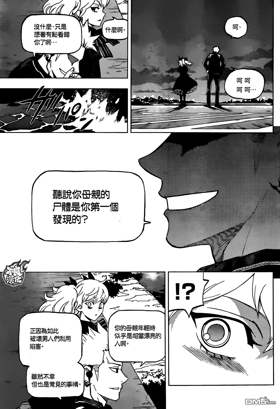 《BIRDMEN》第18话 SCRAMBLE 第13页
