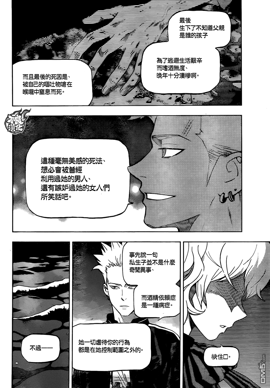 《BIRDMEN》第18话 SCRAMBLE 第14页