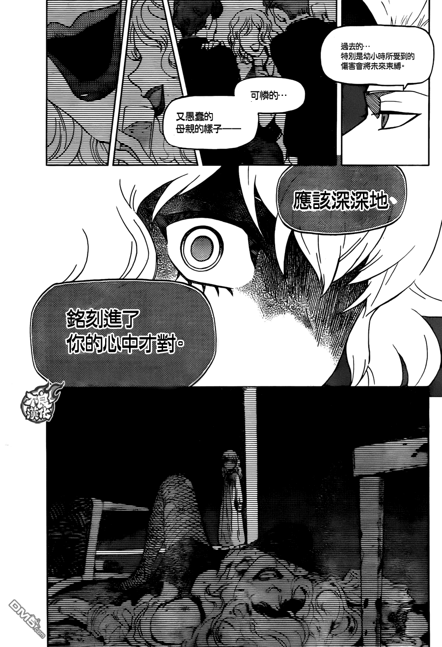 《BIRDMEN》第18话 SCRAMBLE 第15页