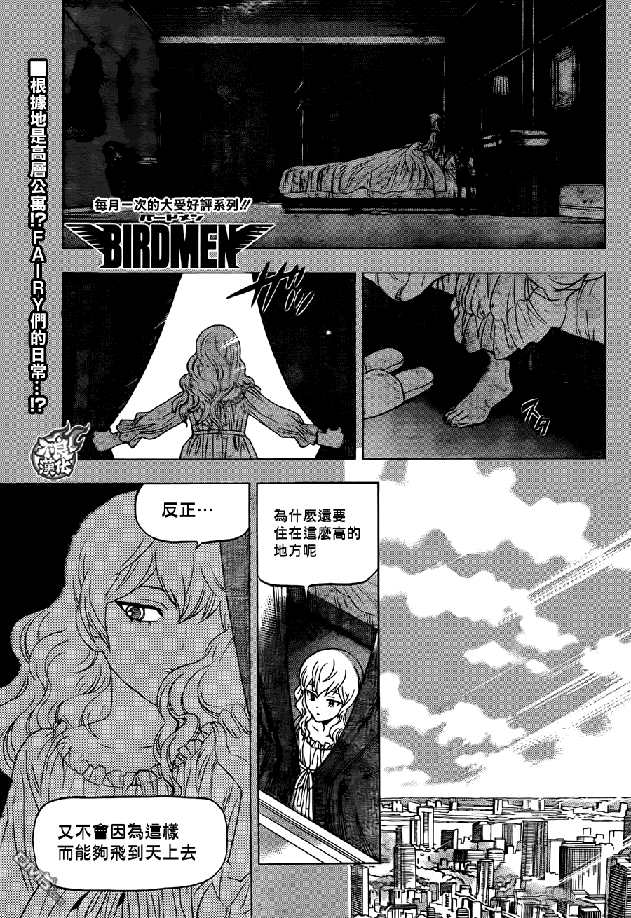 《BIRDMEN》第18话 SCRAMBLE 第1页