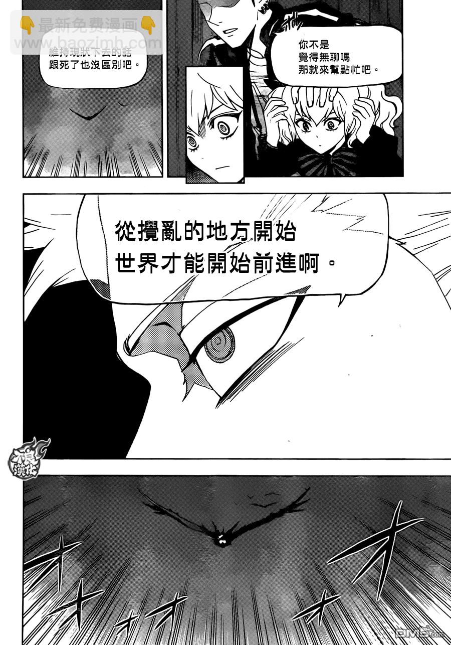 《BIRDMEN》第18话 SCRAMBLE 第22页
