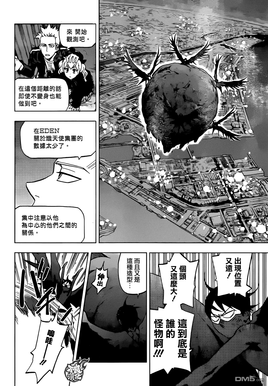 《BIRDMEN》第18话 SCRAMBLE 第24页